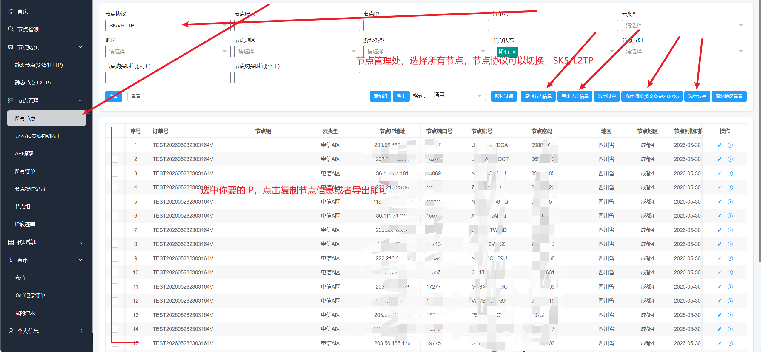 优众网络管理页面 - 更换/退订/续费操作