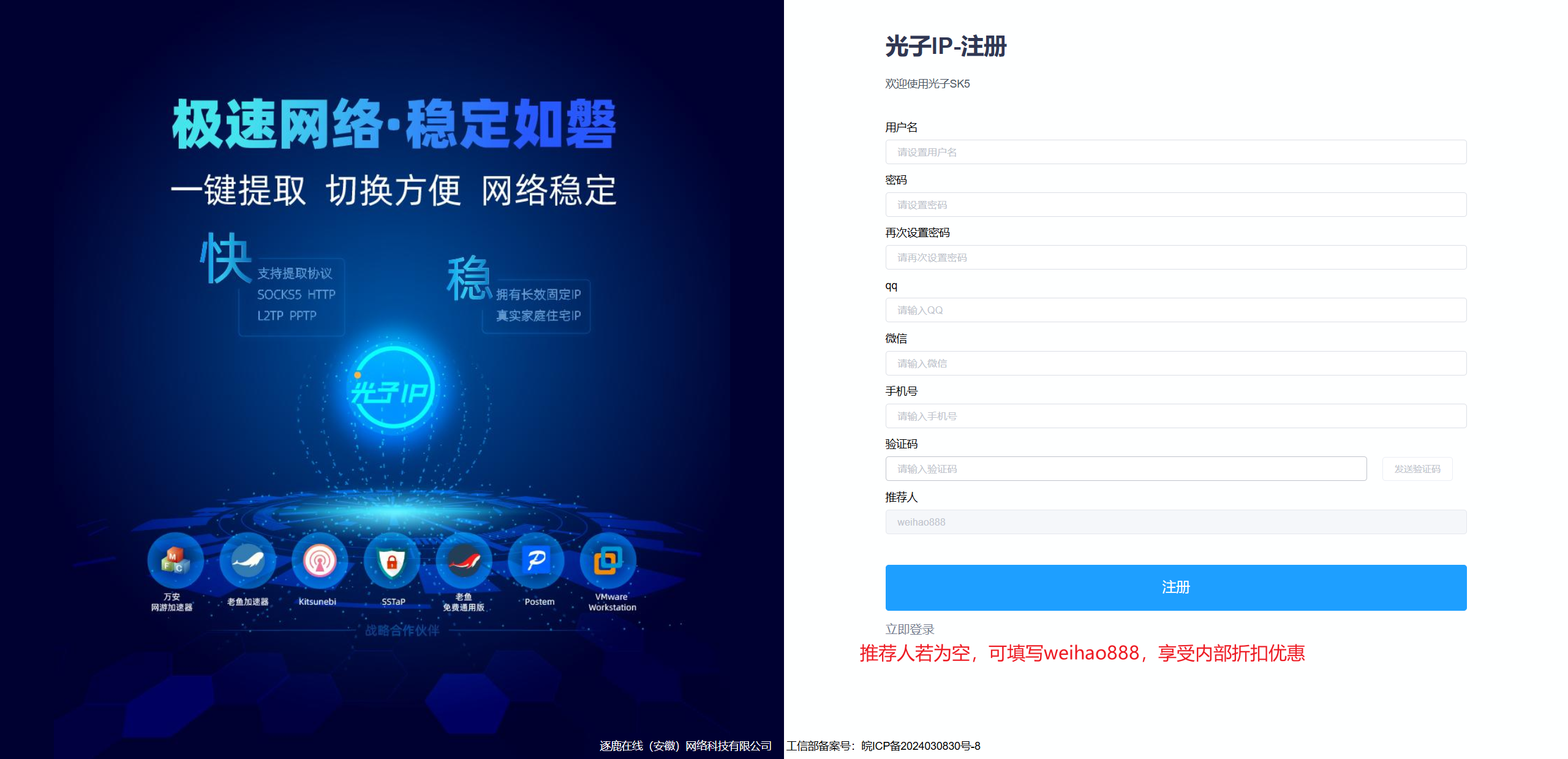光子IP注册信息填写页面