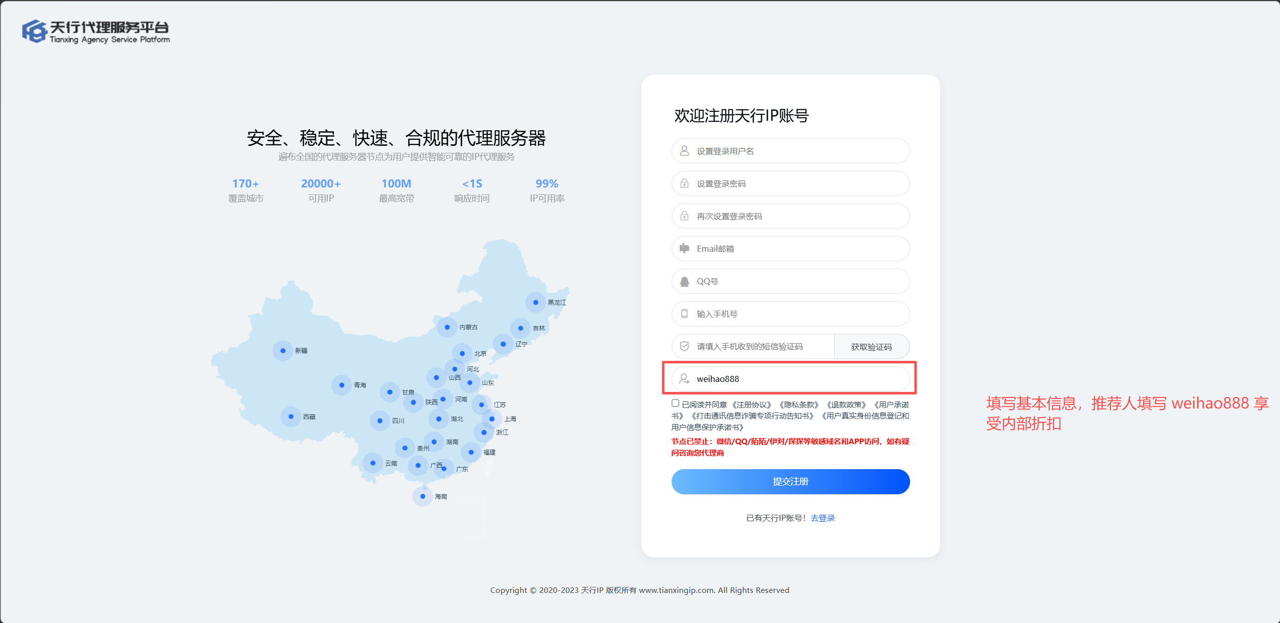 百兆王注册信息填写页面