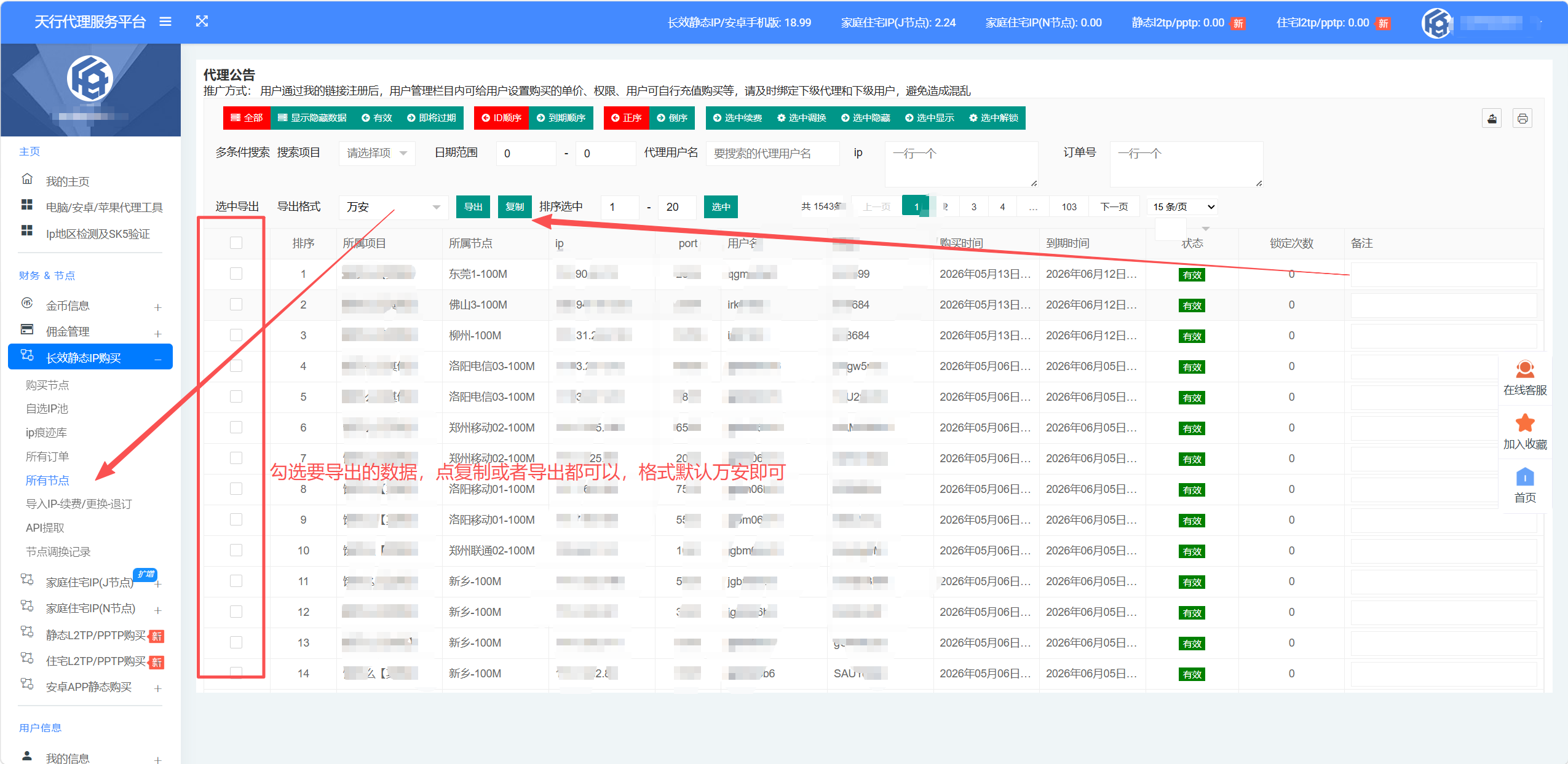 百兆王提取页面 - 获取代理IP