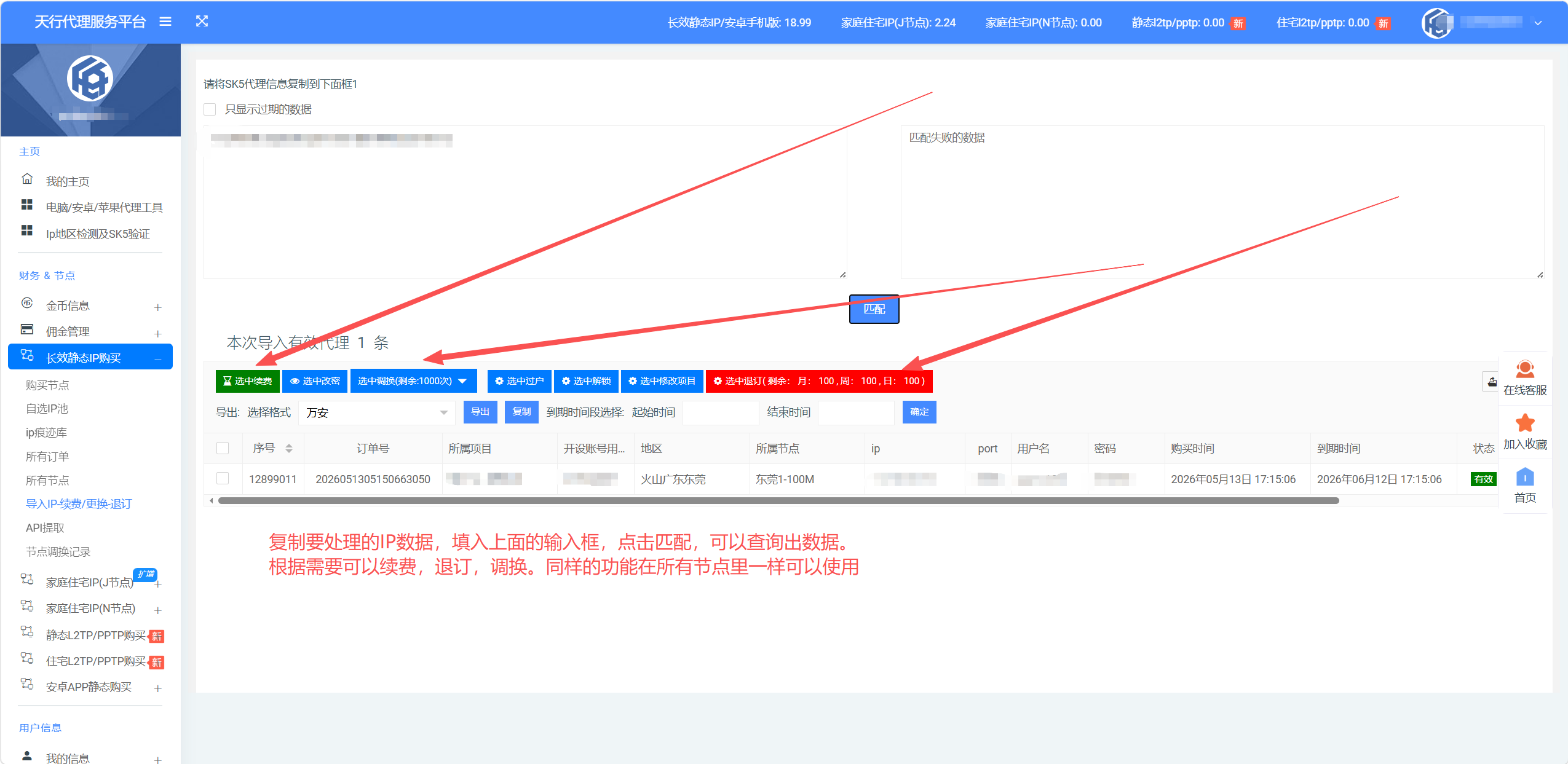 百兆王管理页面 - 更换/退订/续费操作