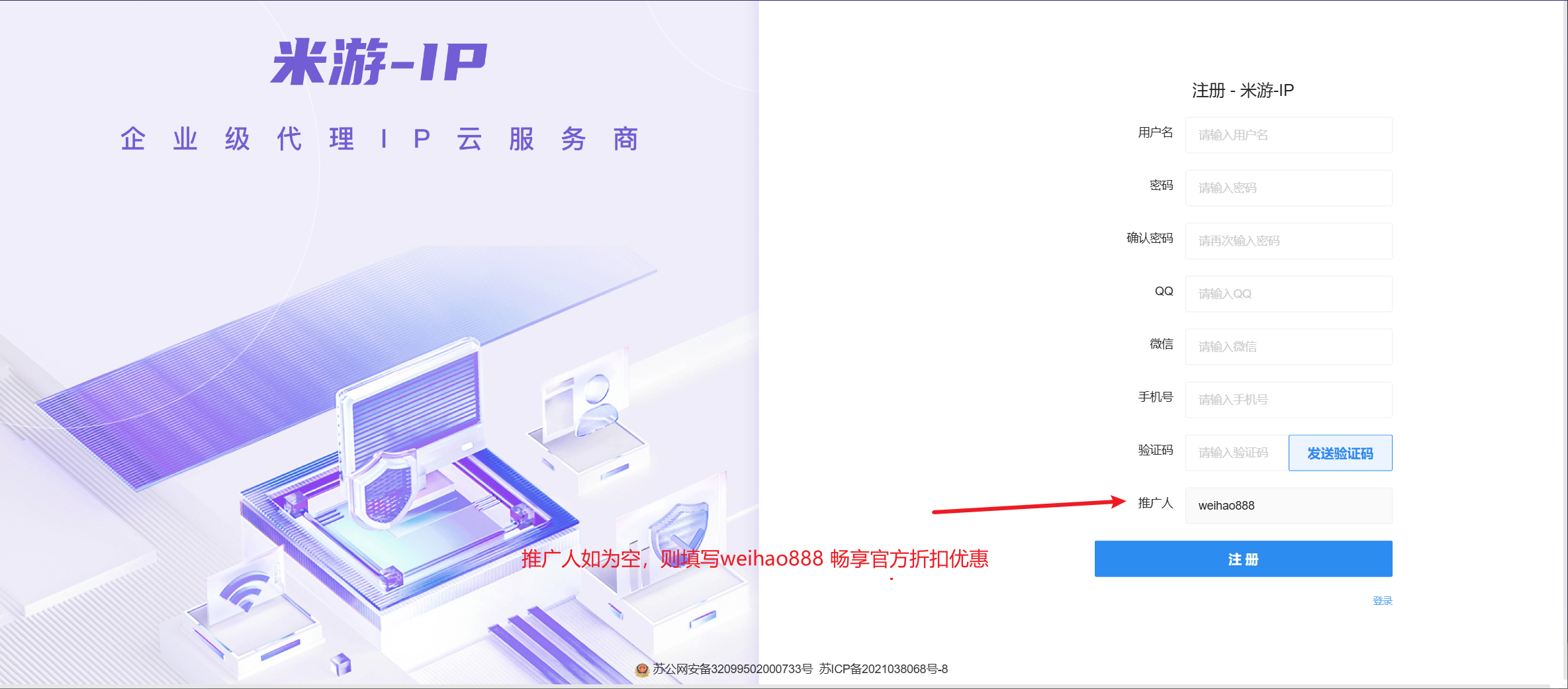 米游-IP注册信息填写页面