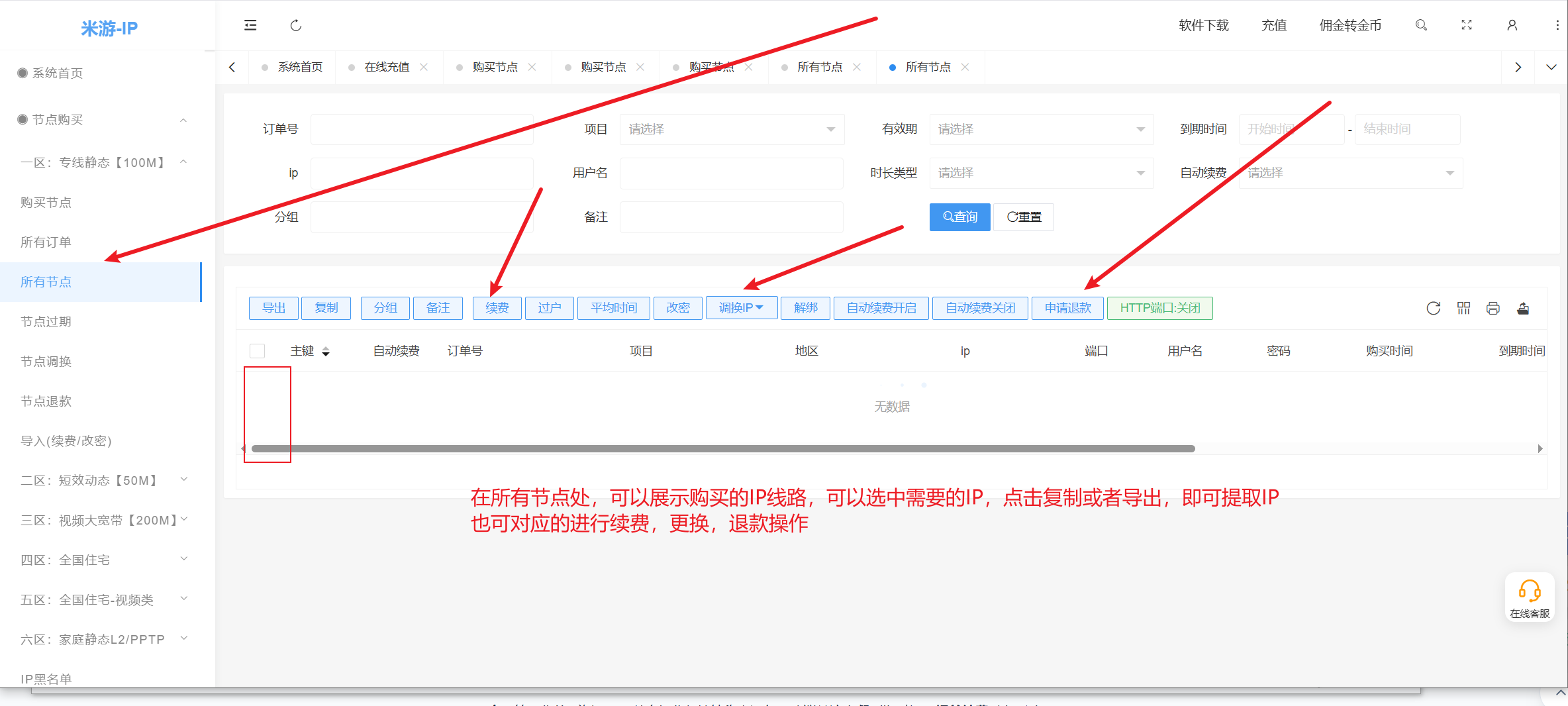 米游-IP提取页面 - 获取代理IP